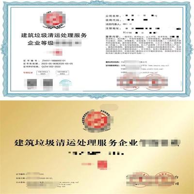 白蟻防治服務企業(yè)資質證書 提升誠信度與市場開拓的關鍵